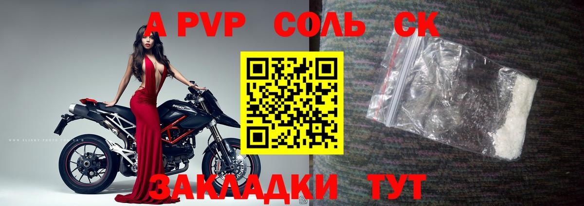 продажа наркотиков  A-PVP СК  А ПВП СК  Вход с VPN  Нововоронеж 