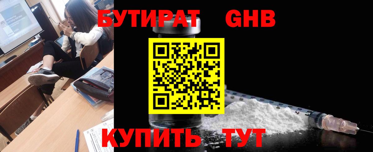 Бутират GHB Нововоронеж