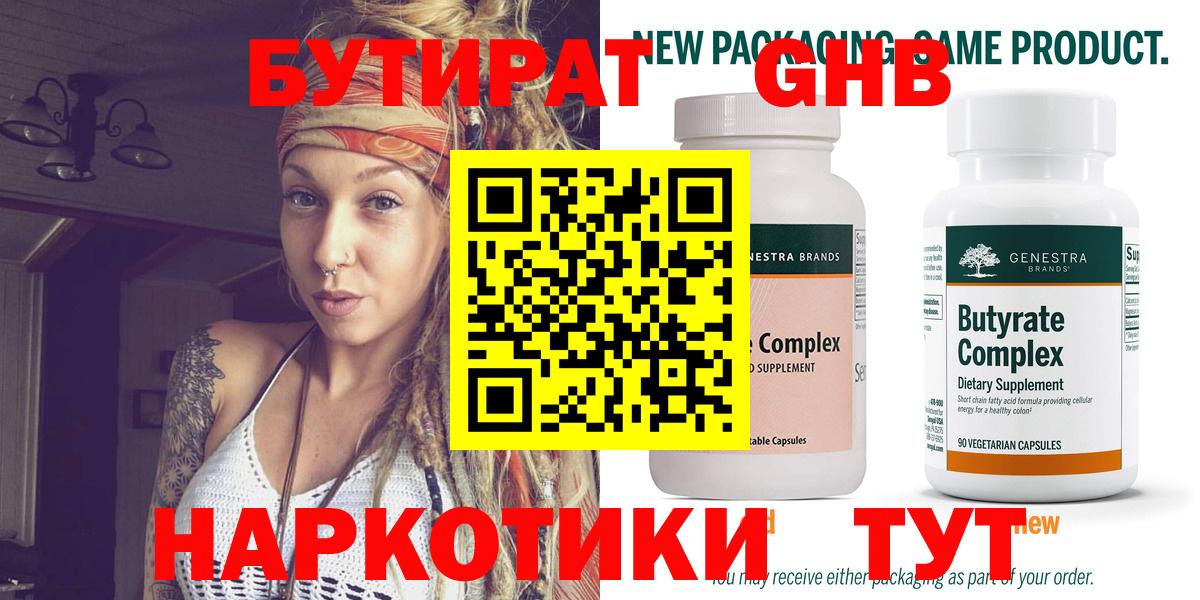 БУТИРАТ буратино  Вход с VPN  Нововоронеж 