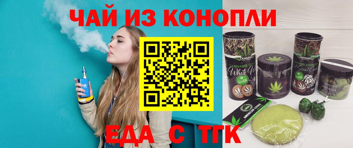 Печенье с ТГК марихуана  Вход с VPN  Нововоронеж 
