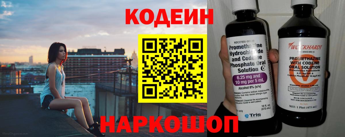 Codein напиток Lean (лин)  Codein Purple Drank  Вход с VPN  Нововоронеж 