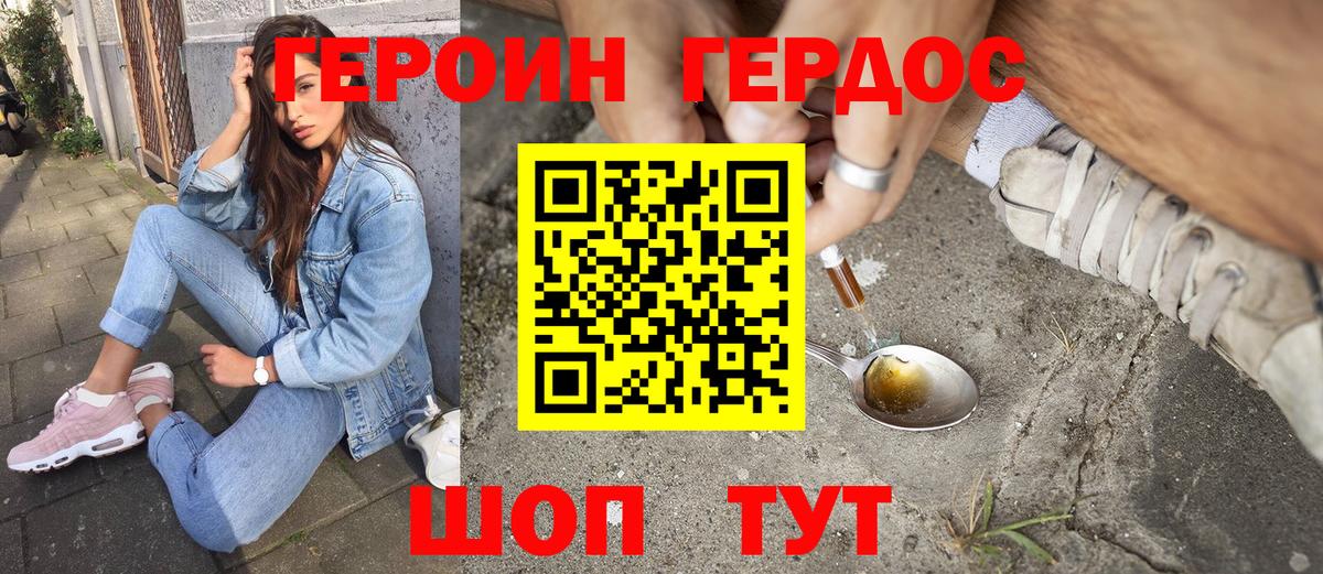 Нововоронеж  ГЕРОИН белый  Вход с VPN 