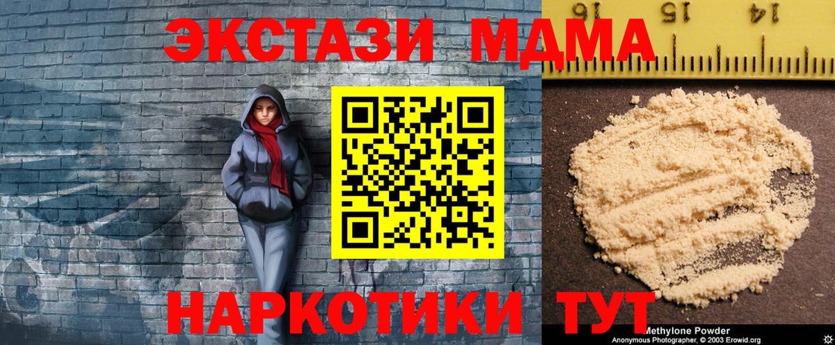 МДМА VHQ  МДМА  Нововоронеж  Вход с VPN  МДМА молли 
