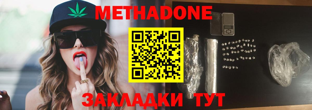 Нововоронеж  Метадон мёд  Метадон methadone  Вход с VPN 